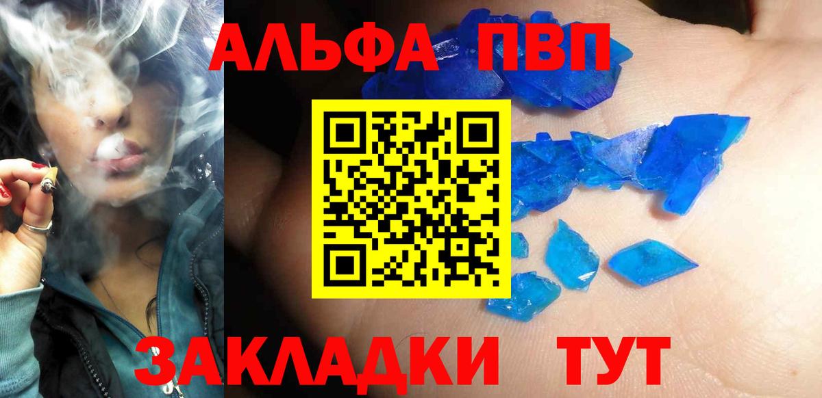 APVP кристаллы  закладка  APVP Crystall  APVP Crystall  Рузаевка 