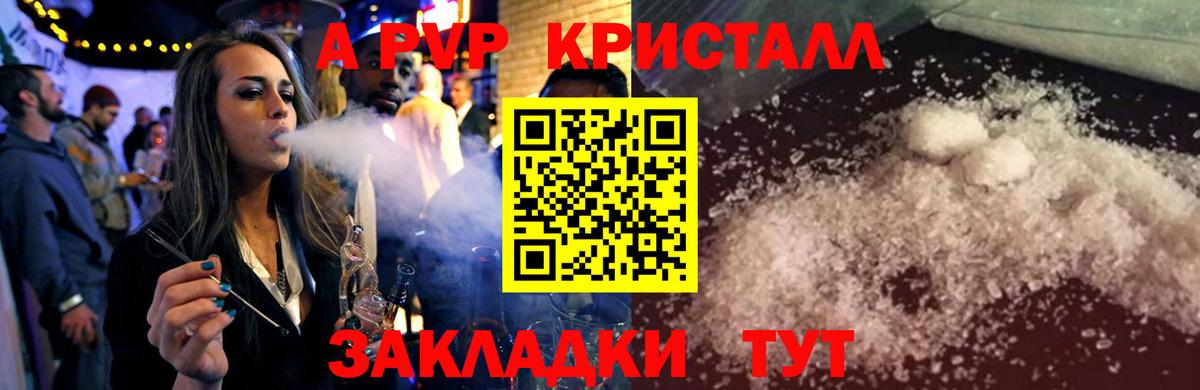 APVP Crystall  Альфа ПВП мука  Вход с VPN  даркнет сайт  Рузаевка 