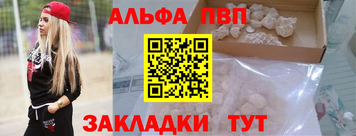 Alpha-PVP Crystall Рузаевка