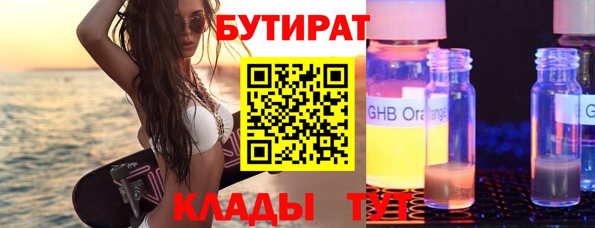 БУТИРАТ Butirat Рузаевка