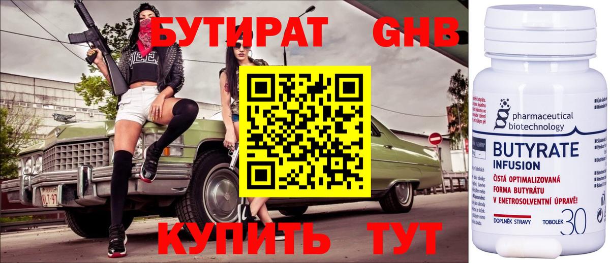 БУТИРАТ жидкий экстази Рузаевка