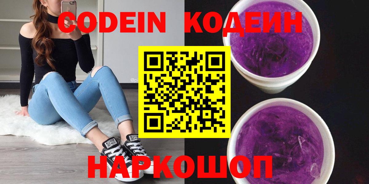 Кодеин напиток Lean (лин) Рузаевка