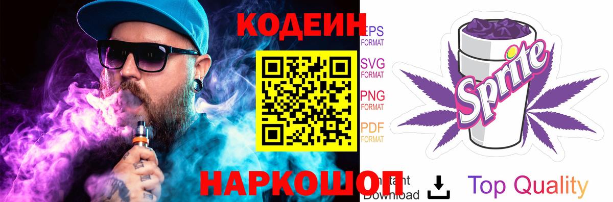 Codein Purple Drank  Вход с VPN  Рузаевка 