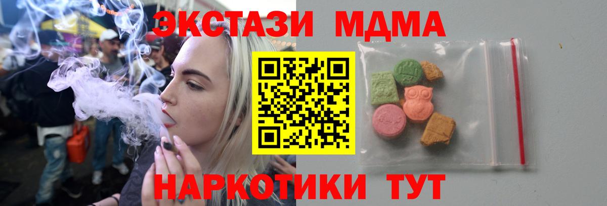 Рузаевка  MDMA  MDMA crystal  Вход с VPN  МДМА crystal 