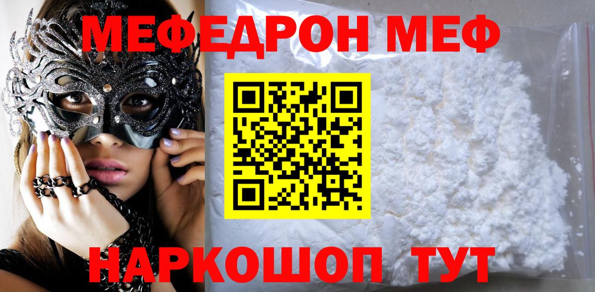 Меф мяу мяу мука Рузаевка