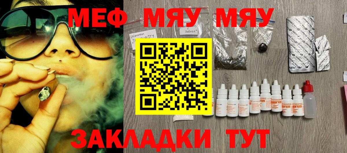 Рузаевка  МЕФ mephedrone  Мефедрон  ссылка на мегу ссылки  Вход с VPN  МЯУ-МЯУ мука 