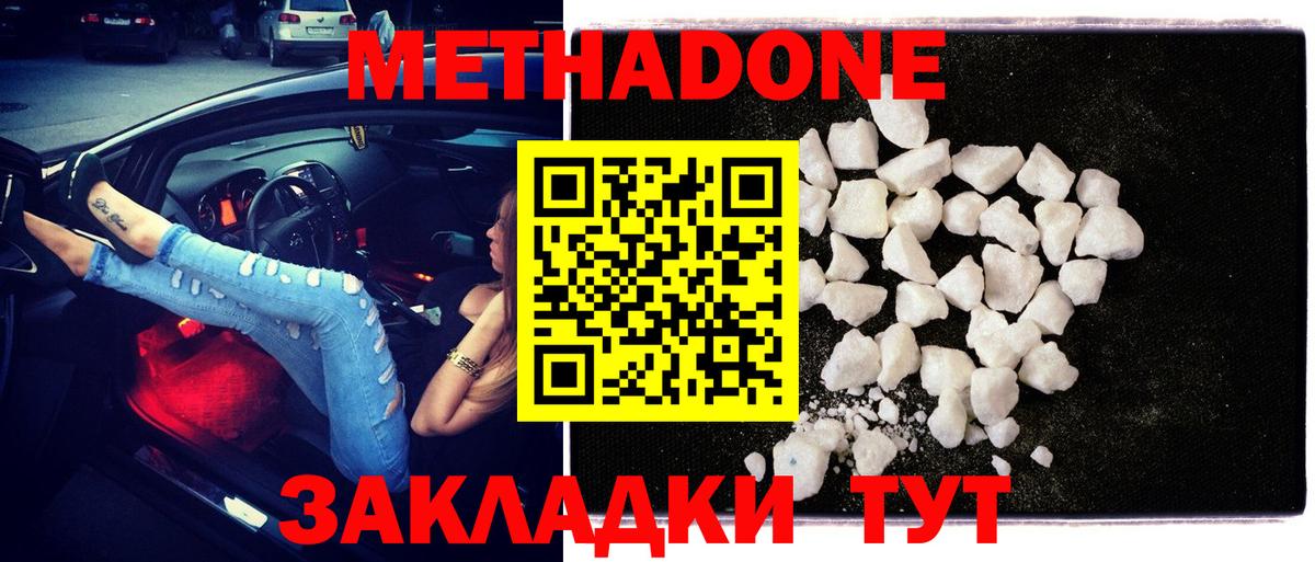 Метадон мёд Рузаевка