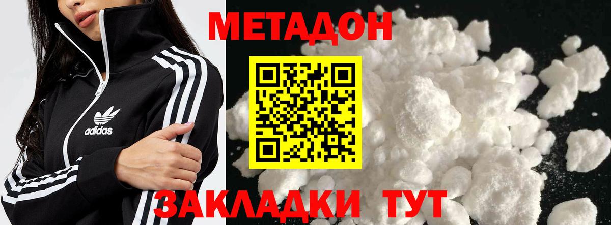 МЕТАДОН кристалл Рузаевка