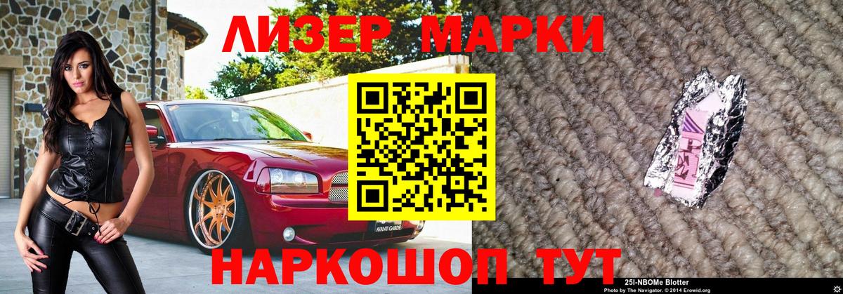 Марки 25I-NBOMe 1500мкг  Вход с VPN  Рузаевка  Марки 25I-NBOMe 1500мкг 